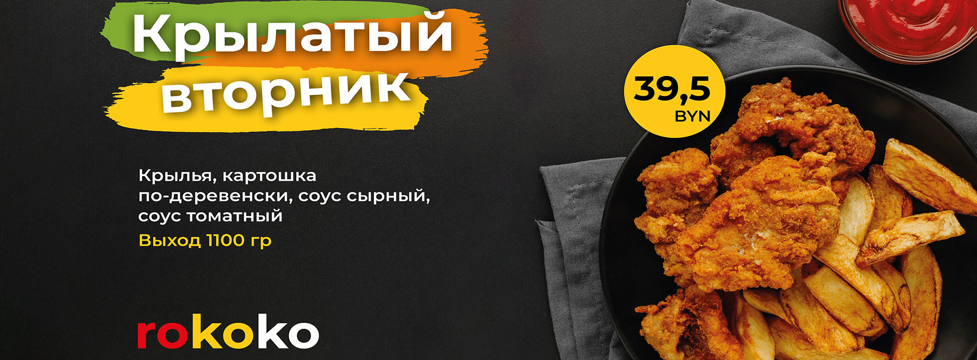 Крылатый вторник